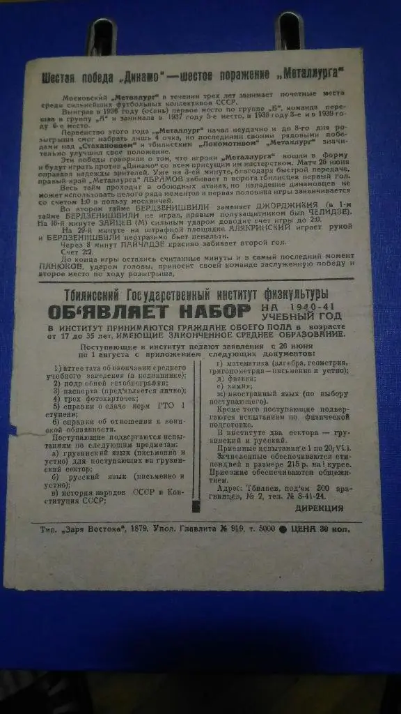 Таблица результатов розыгрыша. 1940 г. 2