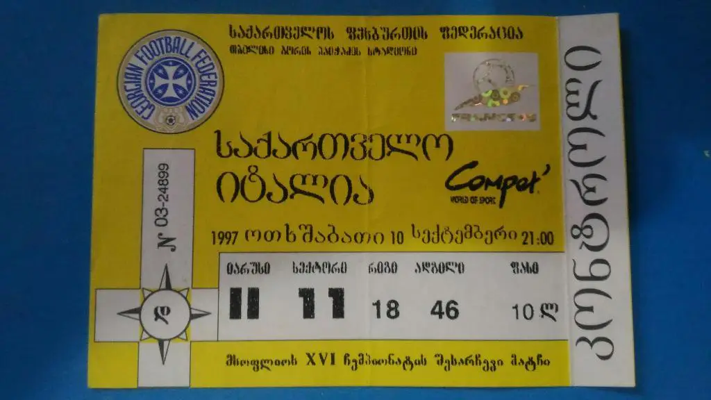 Грузия - Италия 1997
