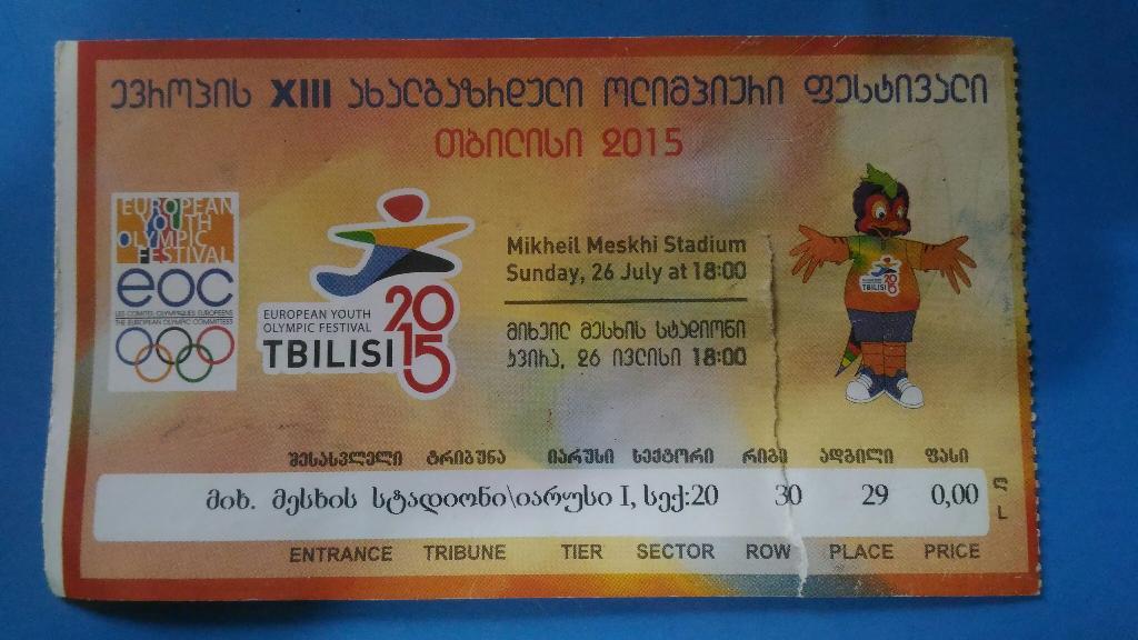 XIII молодежный олимпийский фестиваль - Тбилиси 2015