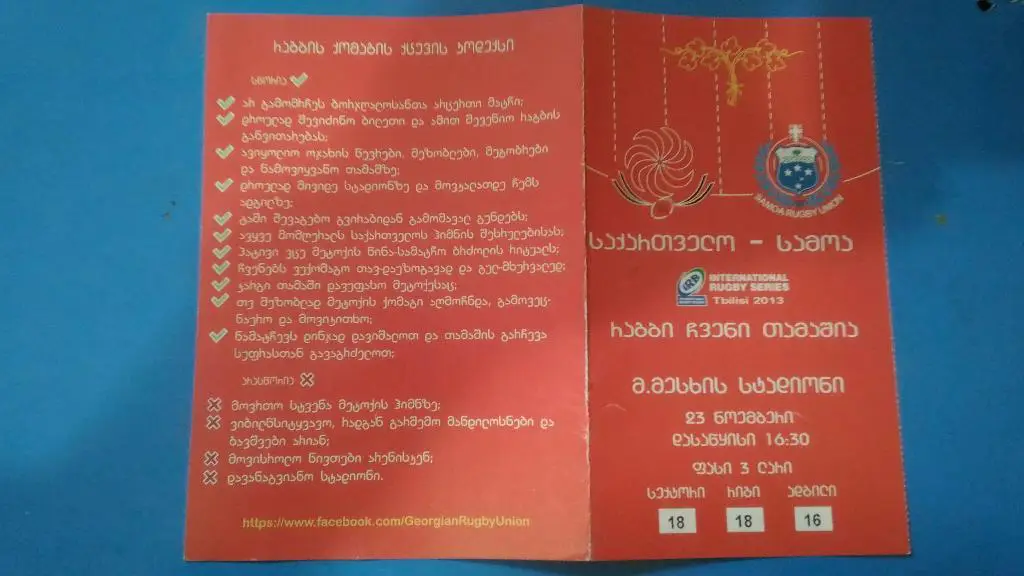 Грузия - Самоа. 2013 г. Регби.