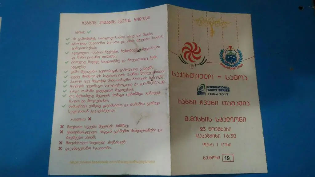 Грузия - Самоа. 2013 г. Регби.