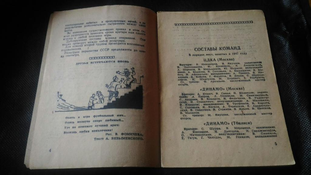 Футбольный календарь. 1948г. 2