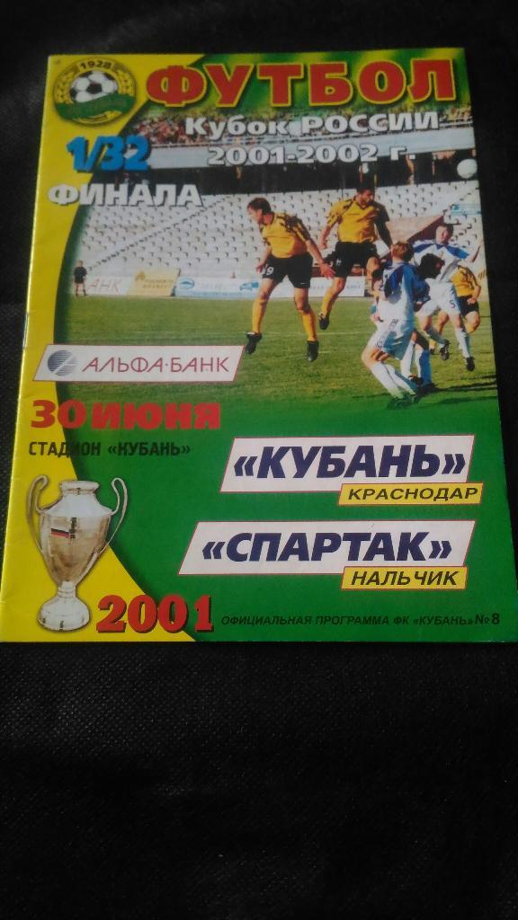 Кубань Краснодар - Спартак Нальчик 2001 1/32 финал Кубок России