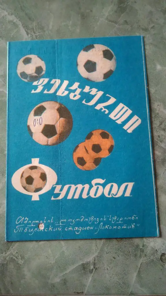 Динамо Тбилиси-Днепр Днепропетровск1974.