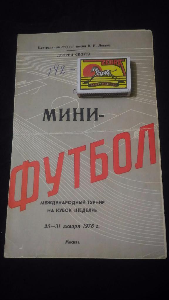 Мини футбол 1976