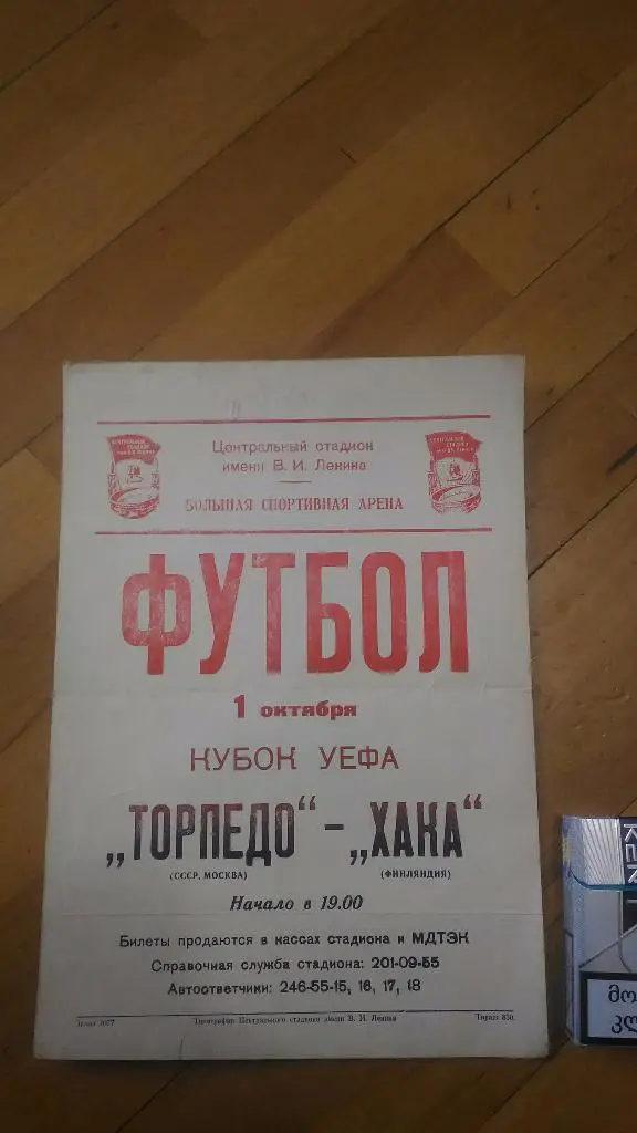 Торпедо Москва - Хака Финляндия