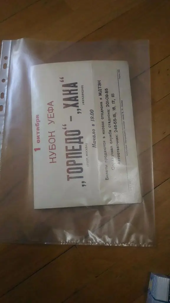 Торпедо Москва - Хака Финляндия 1