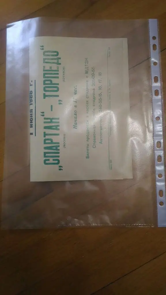 Спартак Москва -Торпедо Кутаиси 1986 1