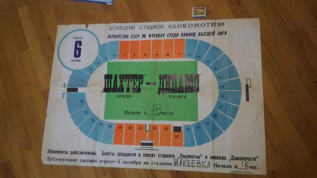 Шахтер Донецк- Динамо Тбилиси,