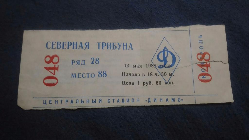 Спартак Москва - Динамо Тбилиси. 1988.