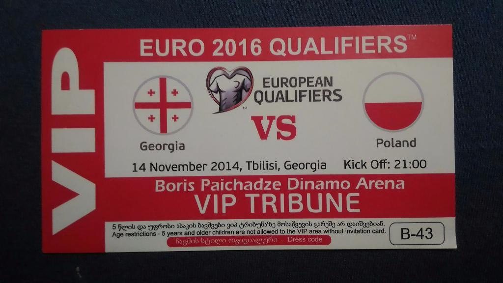 VIP. Грузия - Польша 2014.