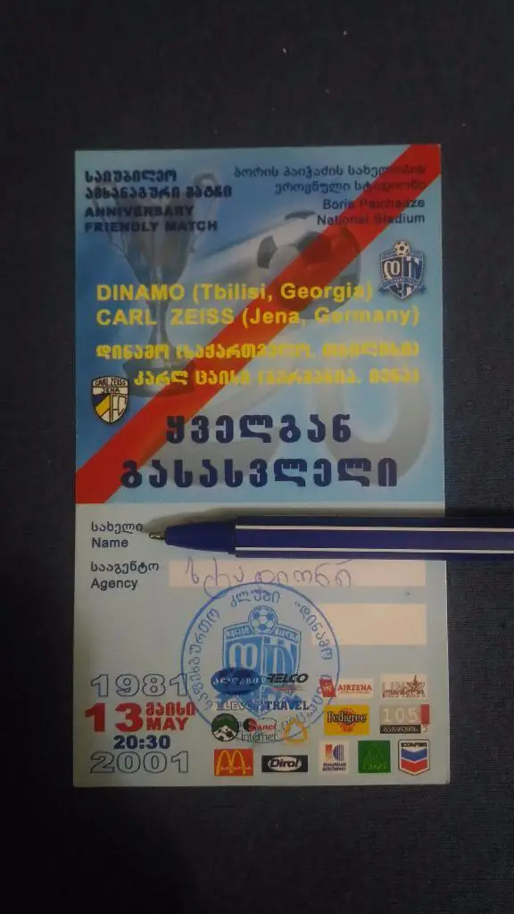 Пропуск. Динамо Тбилиси - Карл Цейс Йена. 2001. Юбилейный товаришеский матч.