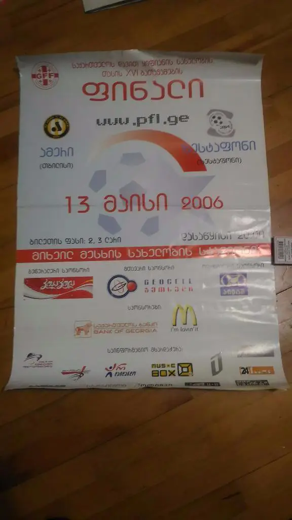 Распродажа!!Кубок Грузии. Финал. Амери Тбилиси - Зестафони