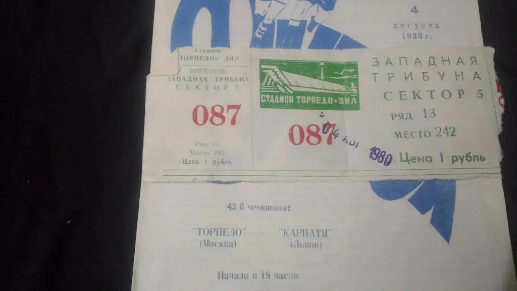 Распрдажа!Торпедо Москва - Карпаты Львов 1980