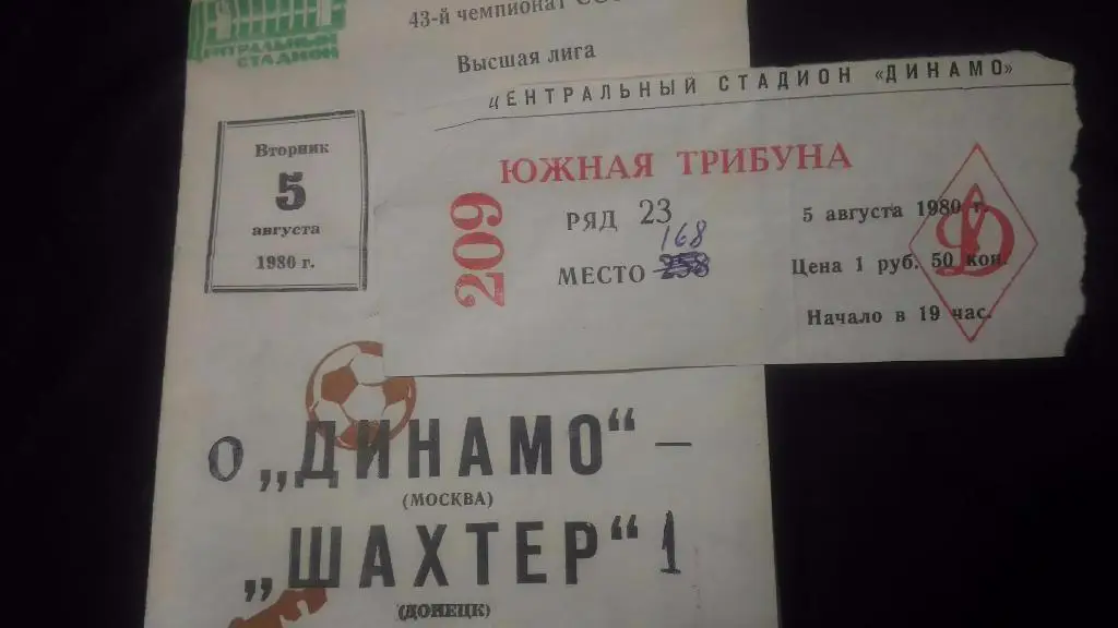 Распрдажа!Динамо Москва - Шахтер Донецк 1980