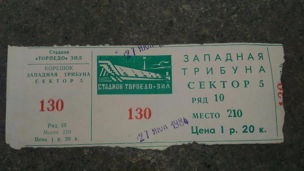 Распродажа!! Торпедо Москва - Динамо Тбилиси,1984