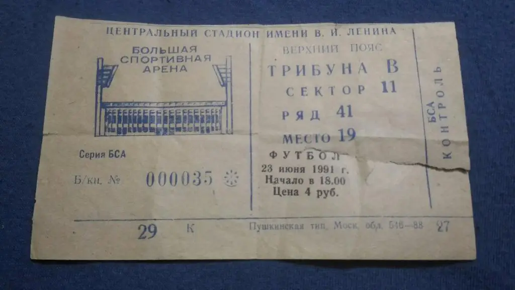 Распродажа!! ЦСКА - Торпедо Москва 1991. ФИНАЛ кубка СССР.