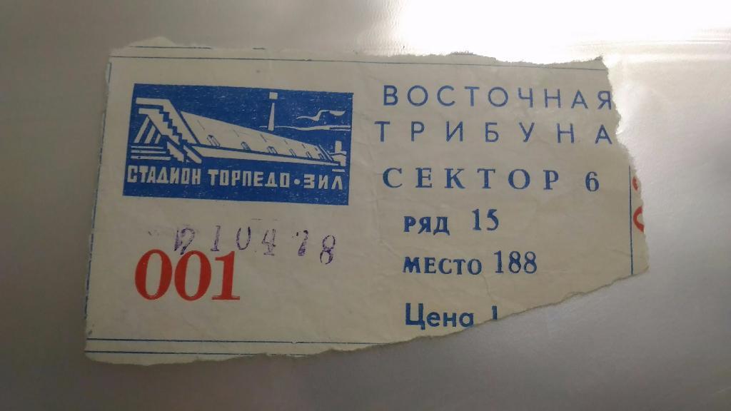 Распродажа!! Торпедо Москва - Кайрат Алма-Ата 1978