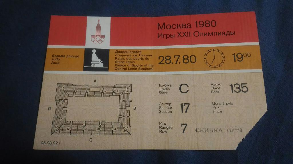 Дзю-до. Москва, Олимпиада 80. 28.7.1980
