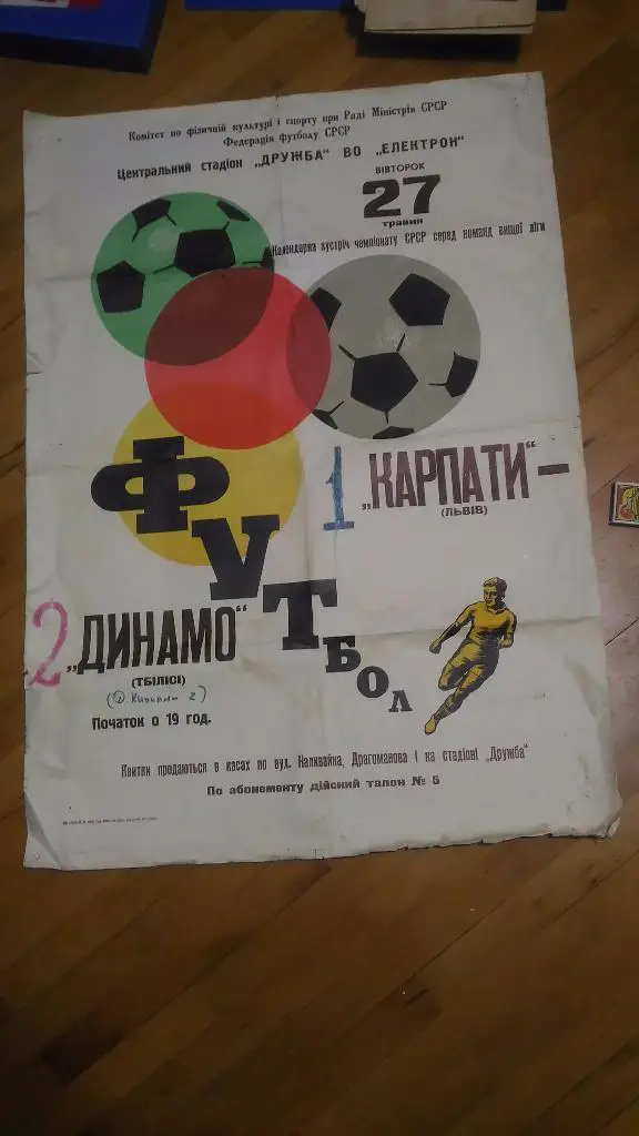 Распродажа!!! Карпаты Львов - Динамо Тбилиси