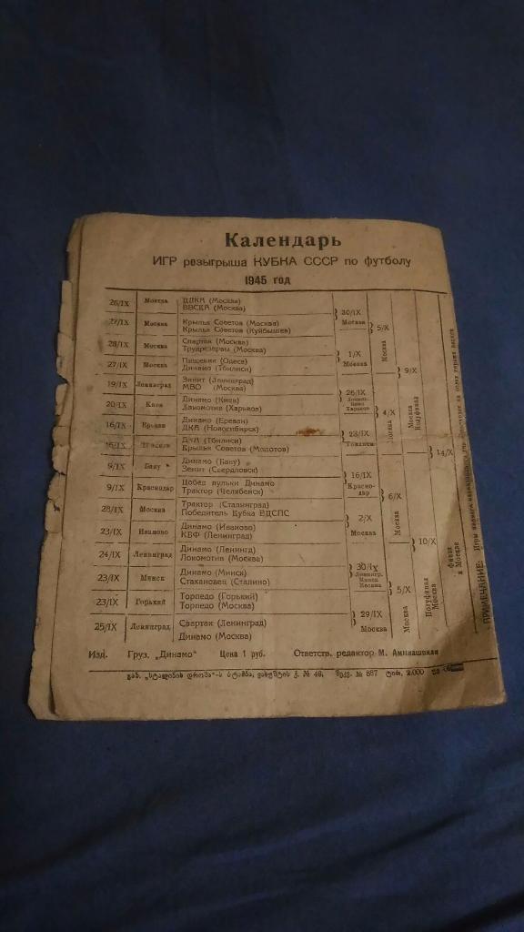 Динамо Тбилиси - Локомотив Москва 1945 2