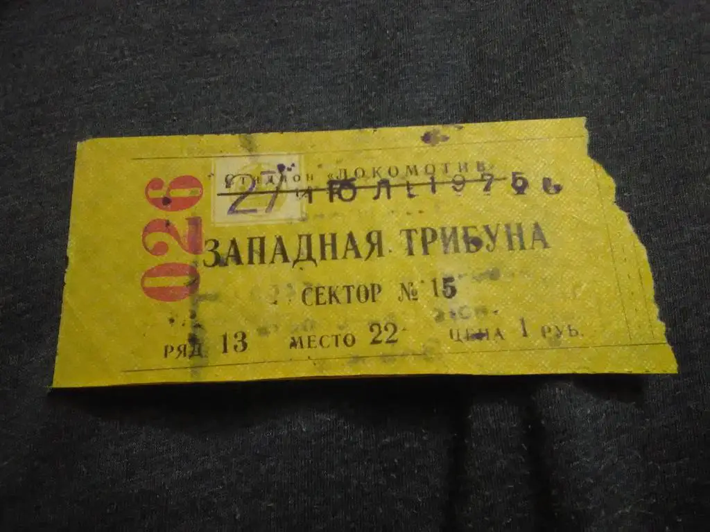 Динамо (Тбилиси) - Карпаты (Львов) 1975