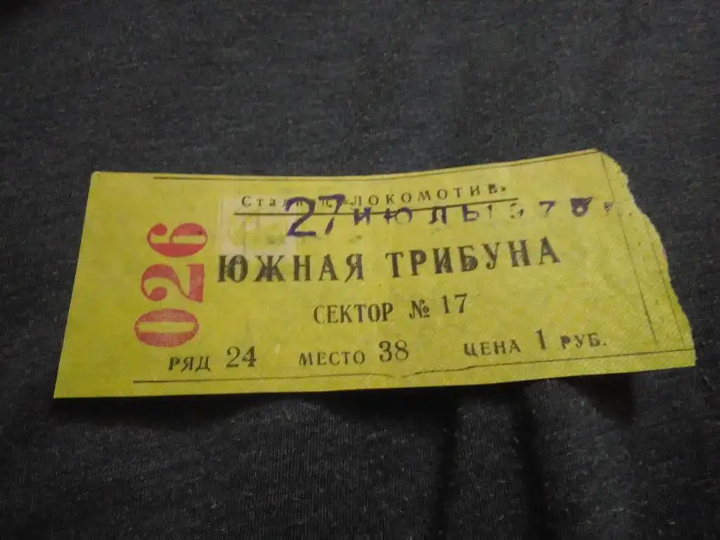 Динамо (Тбилиси) - Карпаты (Львов) 1975