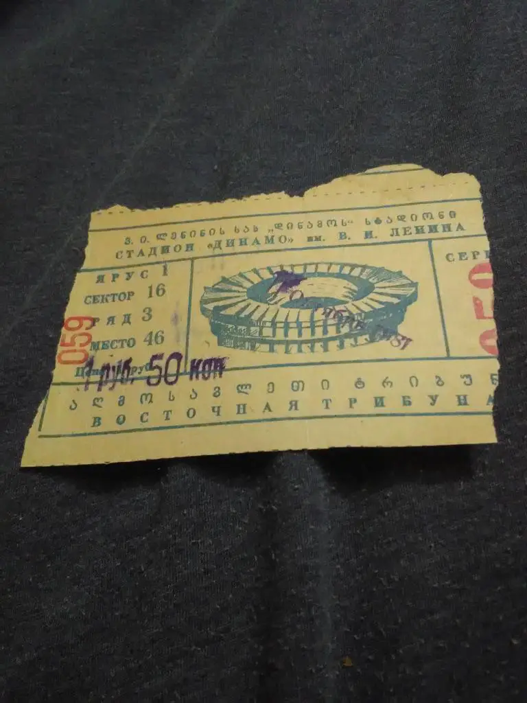 Динамо Тбилиси - Динамо Киев. Билет. 11,10,1981