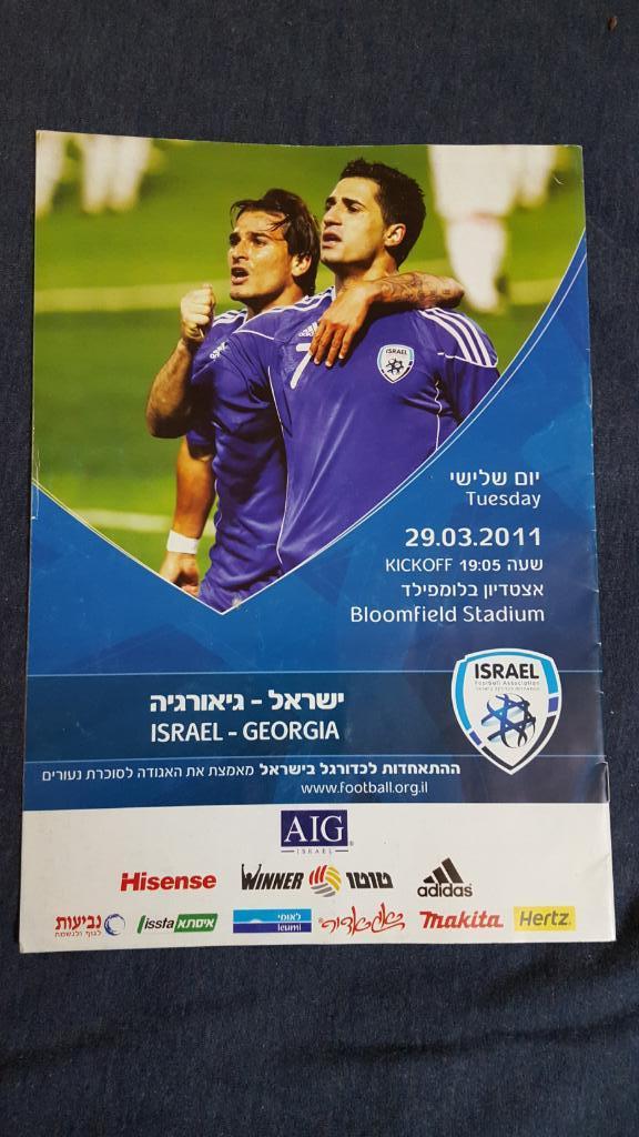 Израиль - Грузия 2011г.