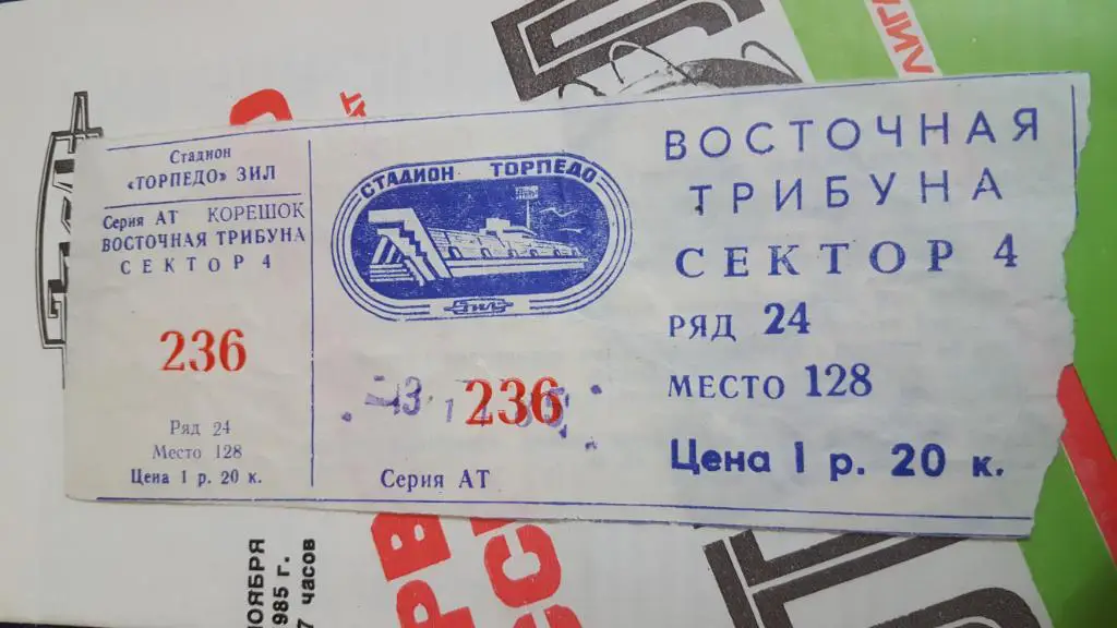 Торпедо Москва - Торедо Кутаиси 1985 (?)