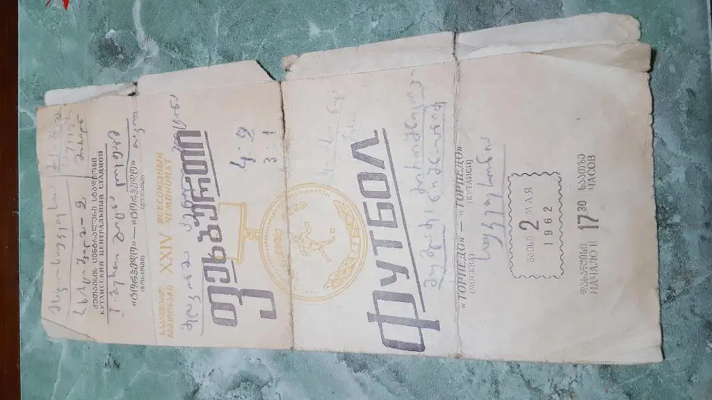 Торпедо Кутаиси - Торпедо Москва. 1962 г.