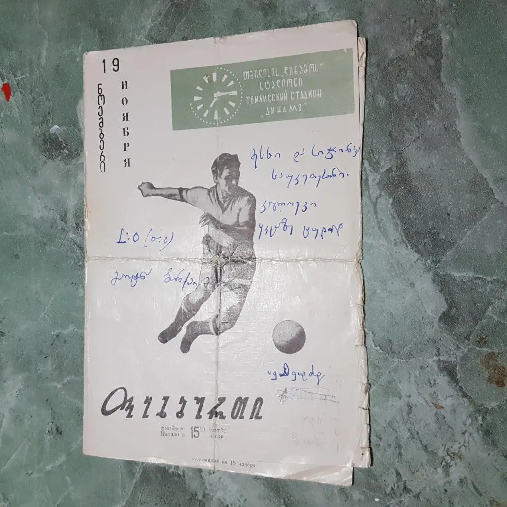 Динамо Тбилиси - Динамо Киев 1963 г.