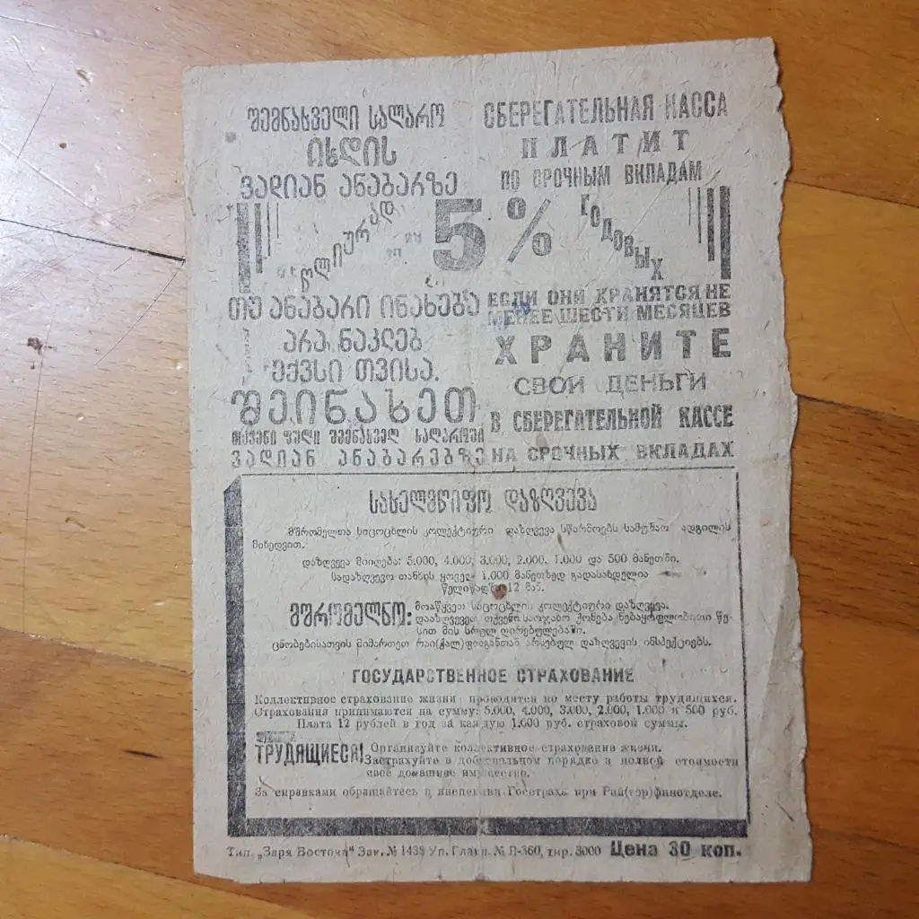 Старая футбольная таблица. 1940 г.. 1