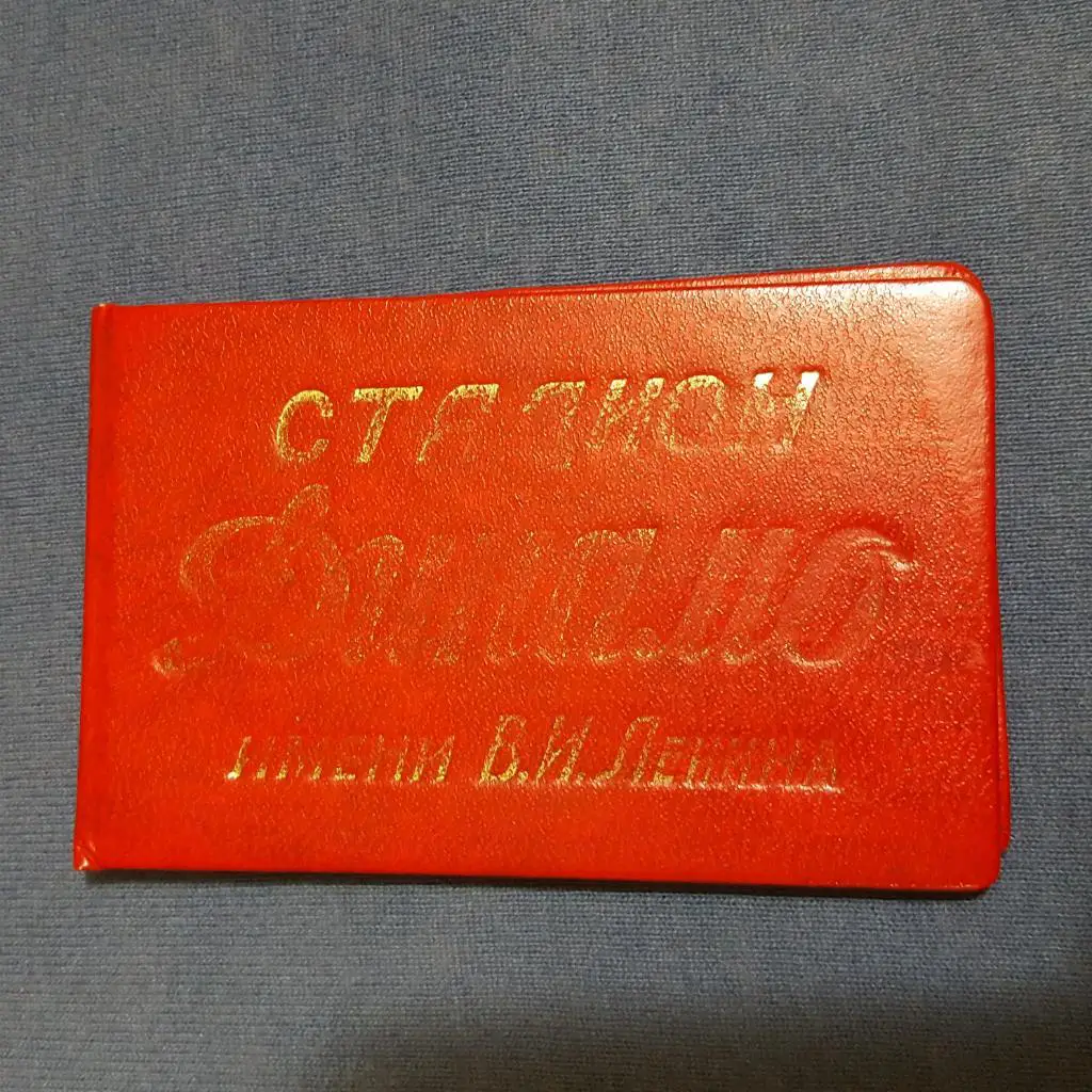 Абонемент ,,Служебный,, Динамо Тбилиси 1979г.. 1