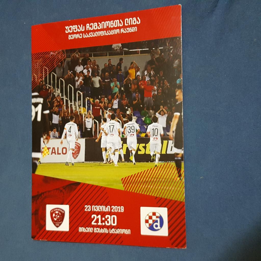 Сабуртало Тбилиси - Динамо Загреб 2019