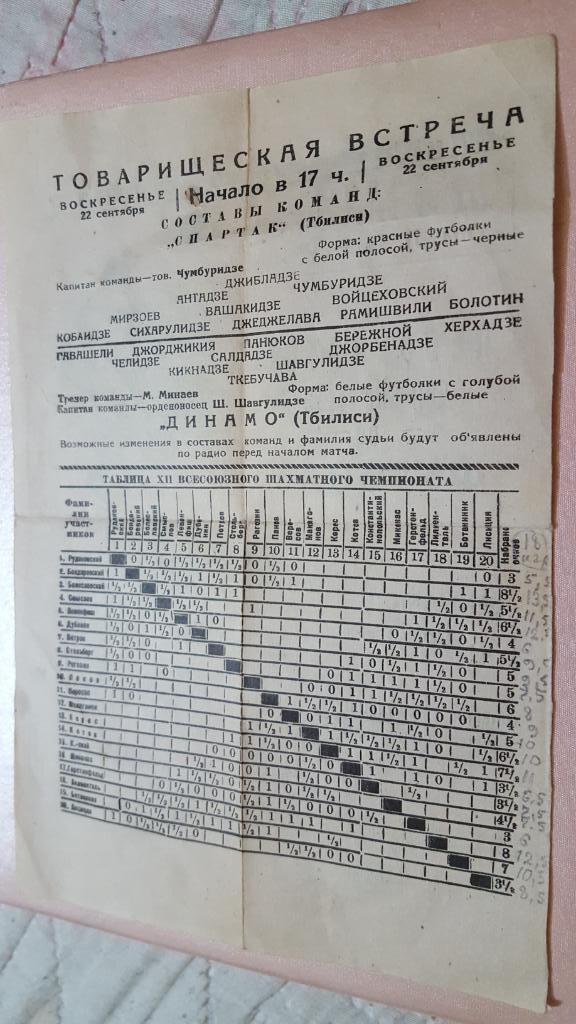 Динамо Поти - Динамо I Тбилиси. Спартак Тбилиси - Динамо Тбилиси 1940 ? 1