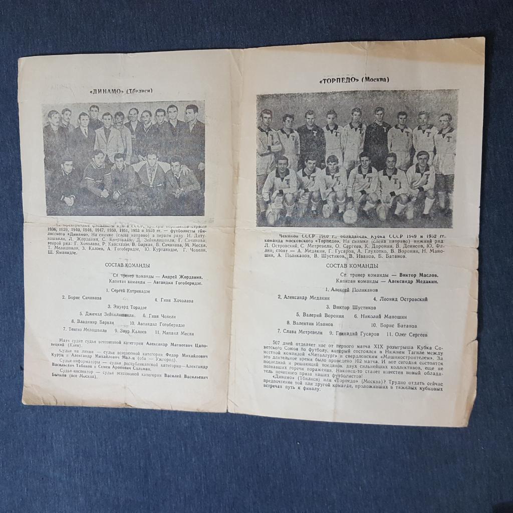 Динамо Тбилиси - Торпедо Москва - 1960 г.Финал. 2