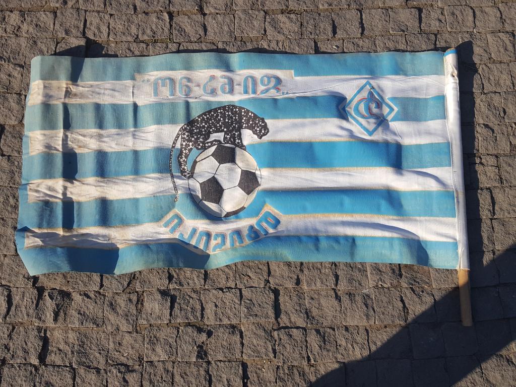 Флаг Динамо Тбилиси. 2