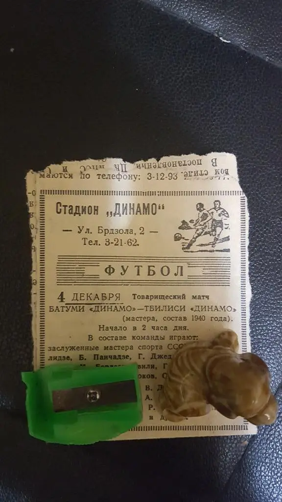 Вырезка. Анонс. Динамо Батуми - Динамо Тбилиси. ТМ.