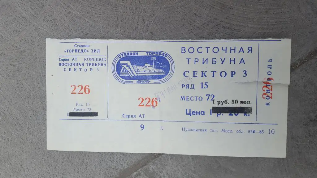 Торпедо Москва - Металлист Харьков 1989.