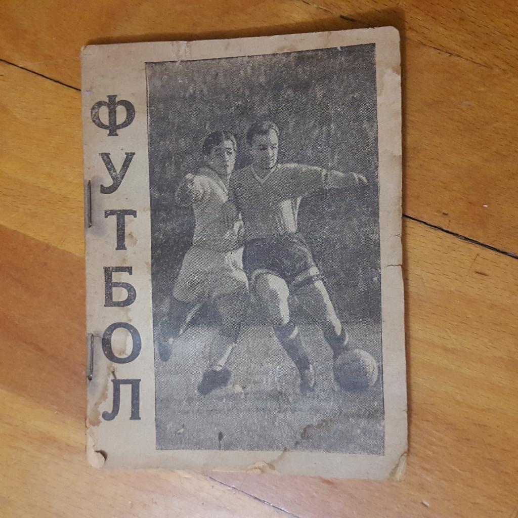 Футбол - 1961. играют команды второго эшелона. Тбилиси, 1961 г