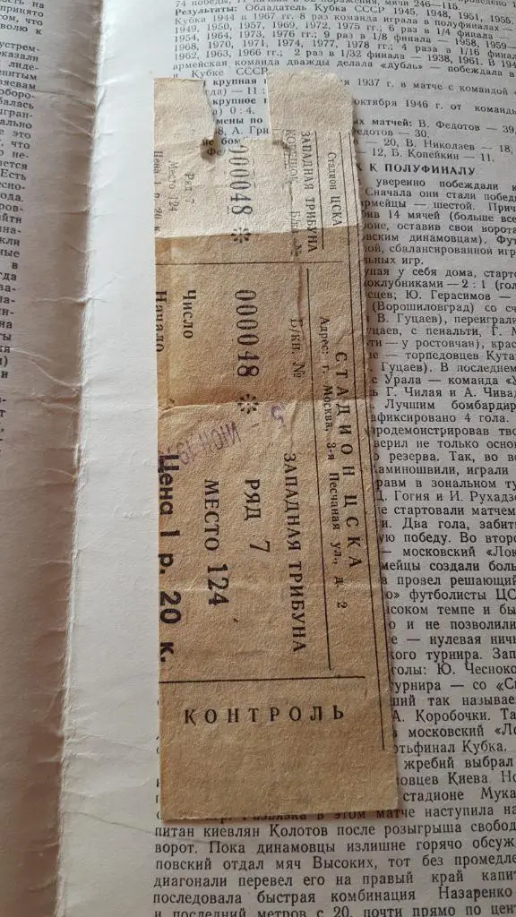 Цска Москва - Динамо Тбилиси 1979