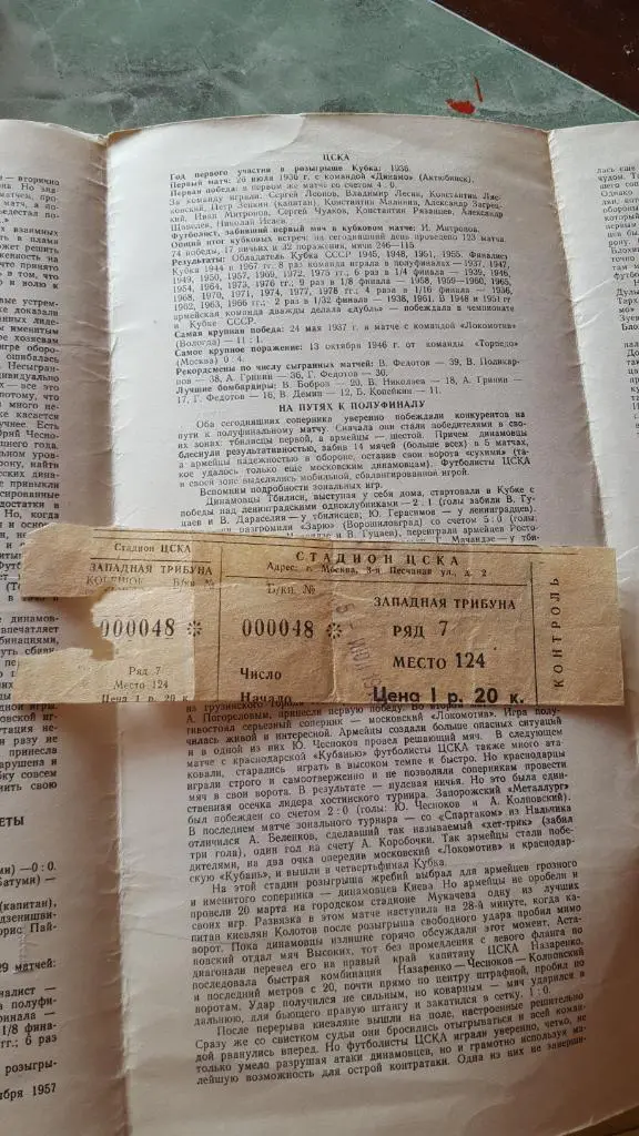 Цска Москва - Динамо Тбилиси 1979 1