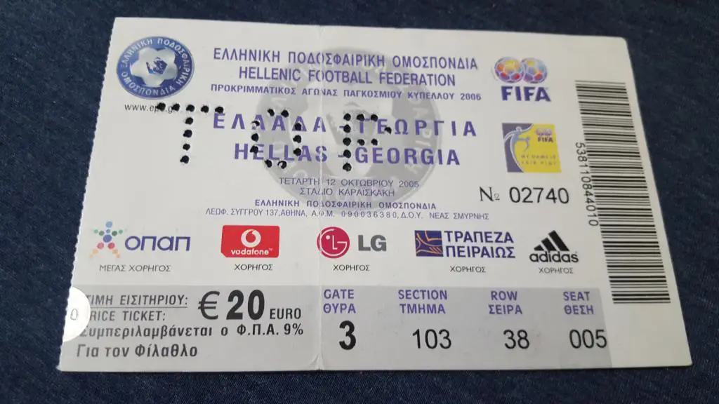 Греция - Грузия 2005