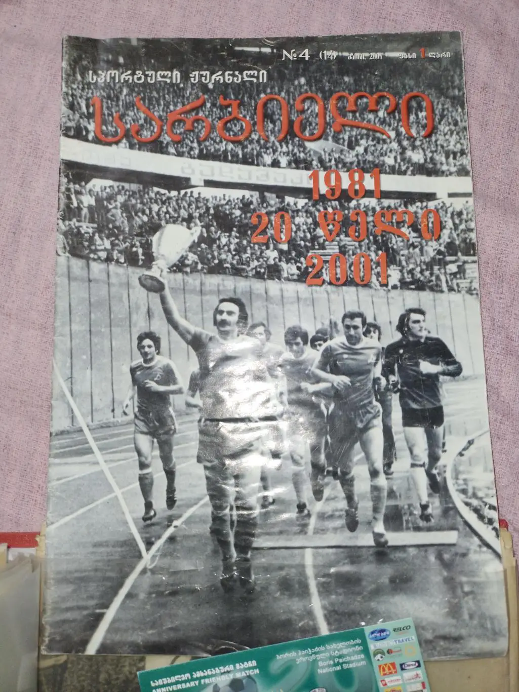 Динамо Тбилиси Грузия - Карл Цейсс Йена Германия 2001 1