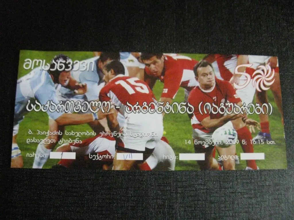 Регби. Грузия - Аргентина (Ягуары) 2009 г.