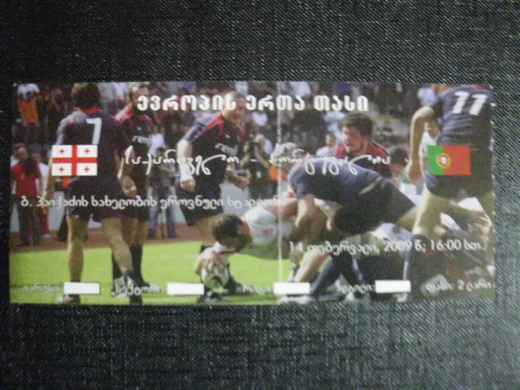 Регби. Грузия - Португалия 2009 г