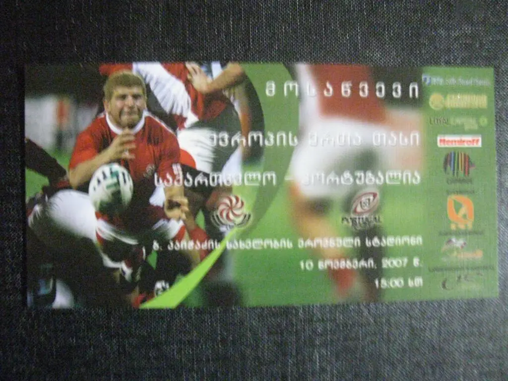 Регби. Грузия - Португалия 2007 г