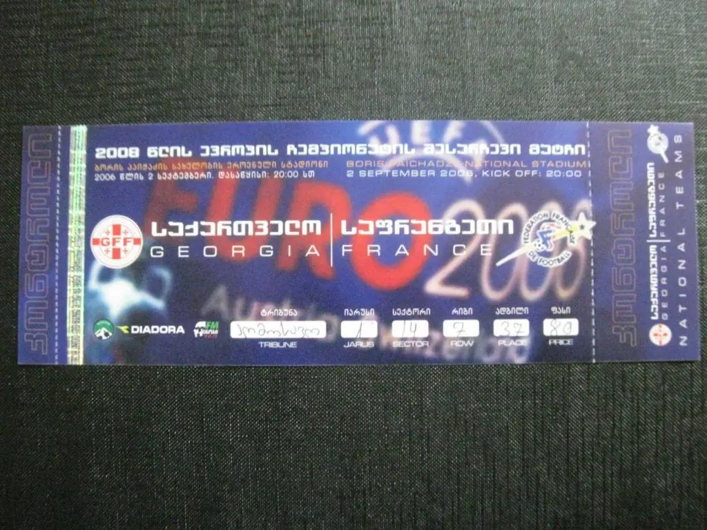 Грузия - Фрация 2006