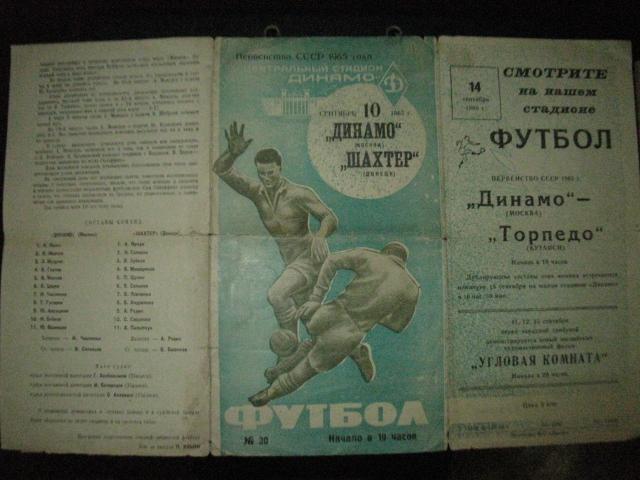 Динамо Москва -- Шахтер Донецк 1965 1